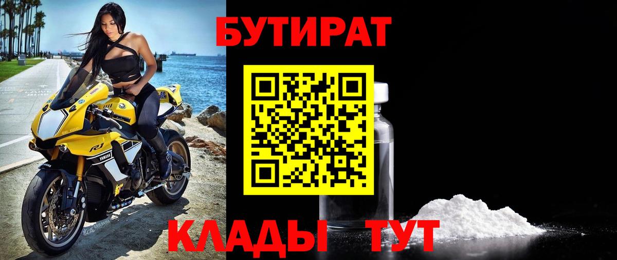 Бутират  Вход с VPN  Бирск  Бутират GHB 