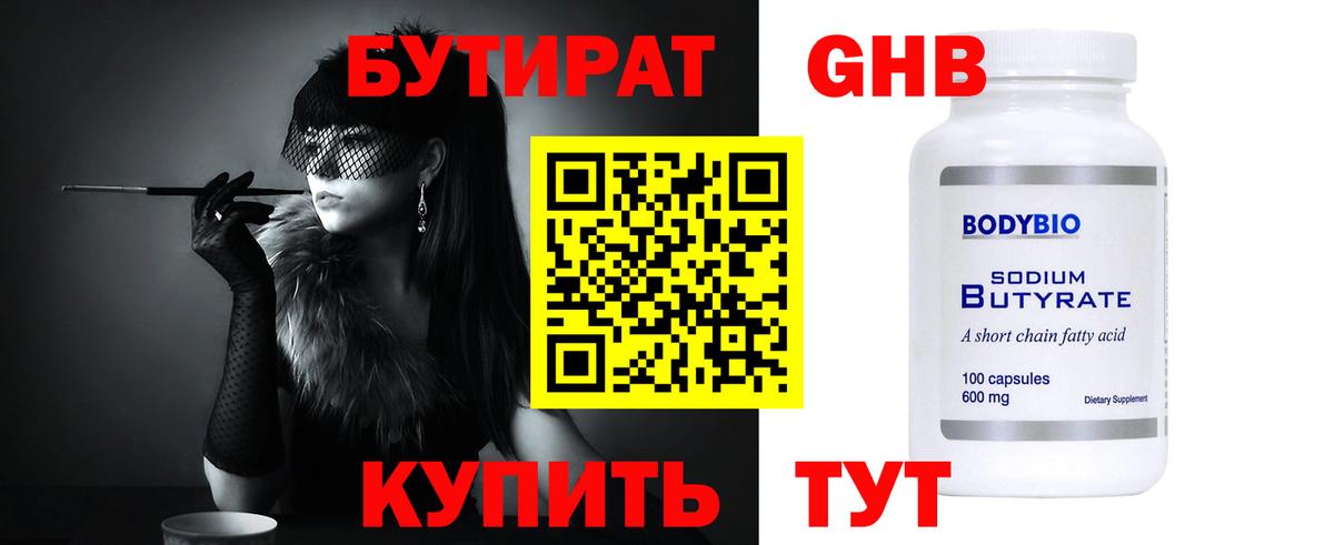 БУТИРАТ BDO 33% Бирск
