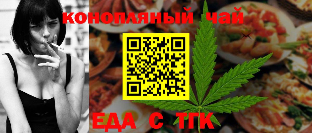 Еда ТГК конопля  Вход с VPN  Бирск 