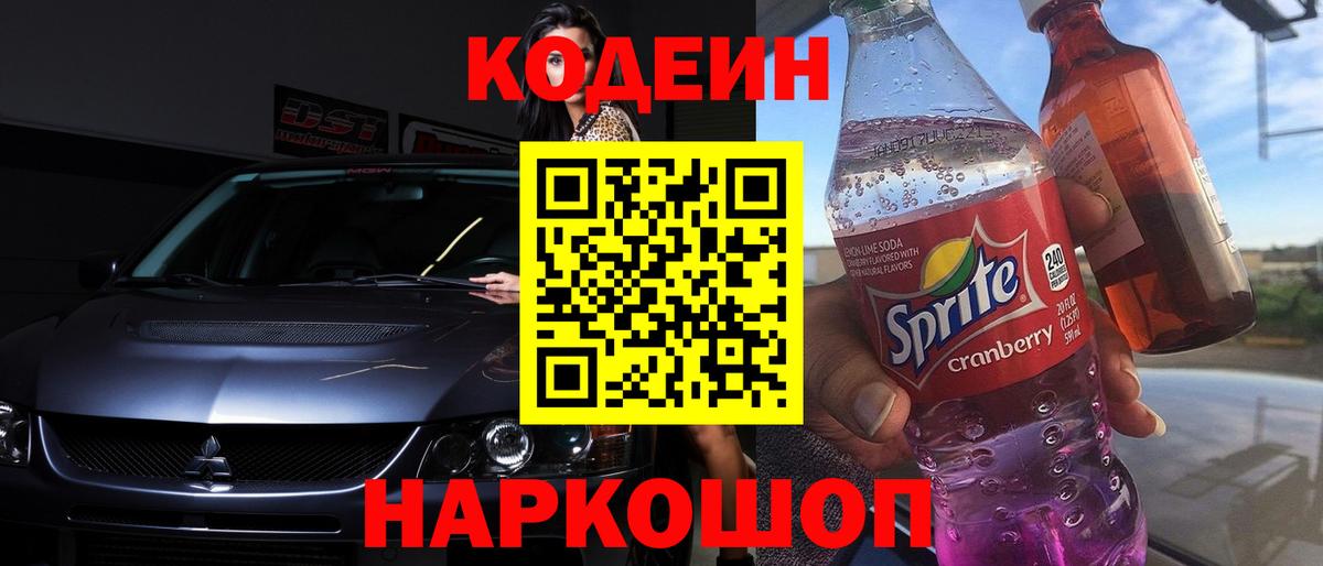 Кодеиновый сироп Lean напиток Lean (лин) Бирск