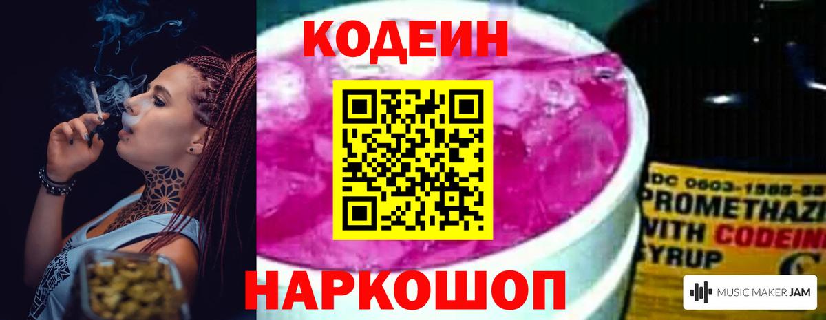 Кодеин напиток Lean (лин)  Вход с VPN  Бирск 