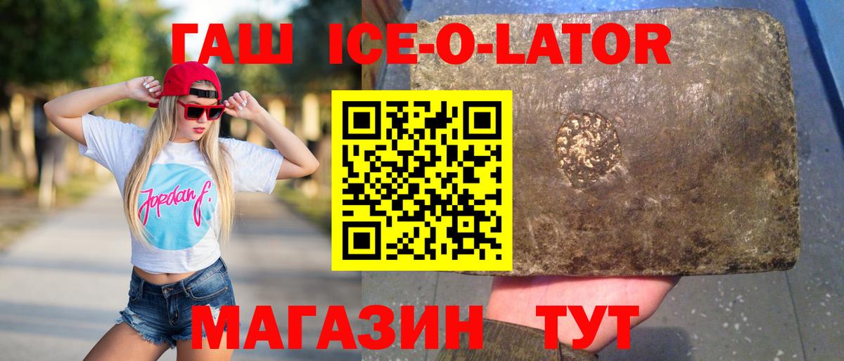 Гашиш ice o lator Бирск