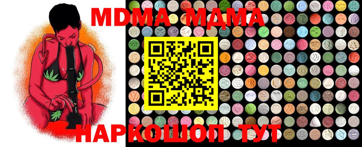 МДМА  МДМА Molly  Вход с VPN  Бирск 
