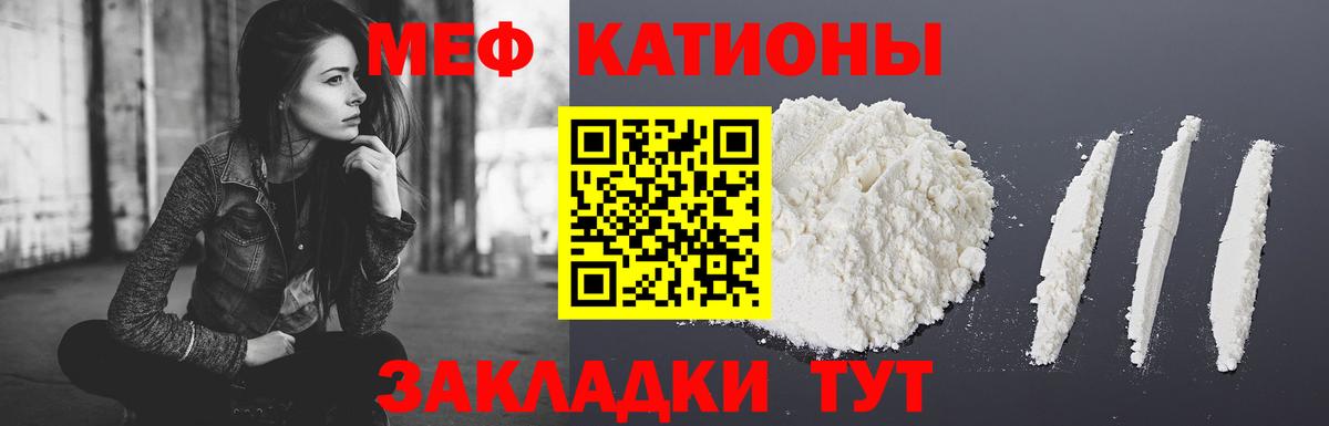 Меф  МЕФ мука    онион  Вход с VPN  купить наркотики цена  МЕФ  Бирск  МЯУ-МЯУ mephedrone 