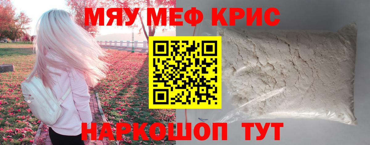 Мефедрон кристаллы Бирск