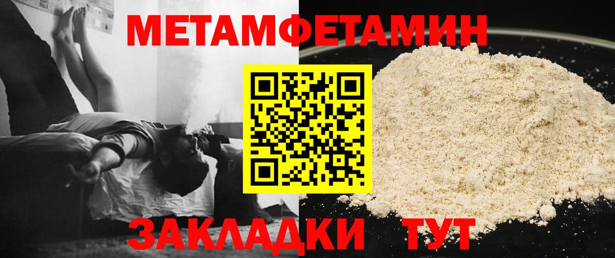 МЕТАМФЕТАМИН кристалл Бирск